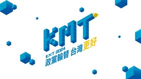 國民黨全代會主視覺。(圖/國民黨提供)