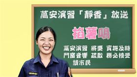 萬安46號演習,高雄市警察局,趣味短片,女警,三民二分局