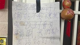 鄰居貼紙條要求「調好Wi-Fi」(圖/爆廢公社)