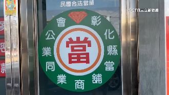 多虧當鋪業者「雞婆」　阻詐救回婦300萬