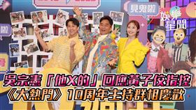 吳宗憲「他X的」回應黃子佼指控