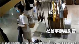 京站專櫃出現一名女竊賊。（圖／取自社會事新聞影音）