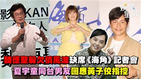 魏德聖躲欠債風波缺席《海角》記者會