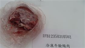 從尼加拉瓜進口的「冷凍牛臉頰肉」被驗出國內禁用的瘦肉精，約1905公斤遭邊境攔截。（圖／食藥署提供）