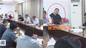 中國一名官員在開會時疑似打瞌睡。（圖／翻攝自《縱覽新聞》）
