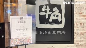 高雄,台南,牛角,歇業