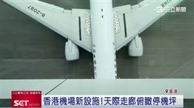 香港機場新設施！天際走廊俯瞰停機坪景