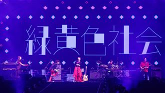 綠黃色社會海外開唱　見台粉1行為超感動