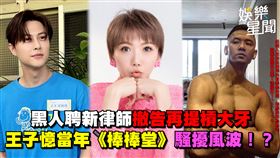 黑人聘新律師撤告再提槓大牙