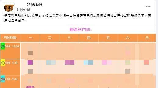 嗆名店囂張媽醫夫診所遭肉搜　小編喊好苦