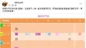 嗆名店囂張媽醫夫診所遭肉搜　小編喊好苦