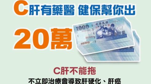 世界肝炎日！符合「這條件」可享免費篩檢