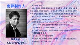 釜山文化放送編成製作局製作人金青水（KIM CHUNG SU）來台。（圖／IFTCCCS 國際影視內容文創高峰會提供）