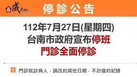 成大醫院宣布明日全面停診。（圖／翻攝自成大醫院官網）