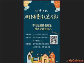 平均地權條例修法房市交易好安心-海報(圖/樹林地政事務所/MyGoNews)