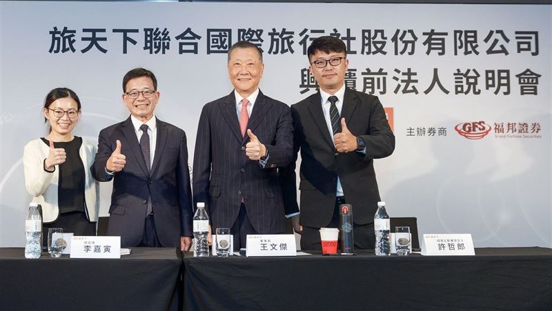 疫後首間興櫃旅行社！旅天下7／31掛牌