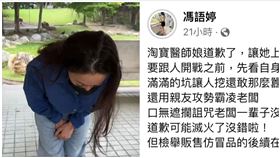 醫師娘,花蓮,道歉,女戰神（圖／翻攝自臉書馮語婷）