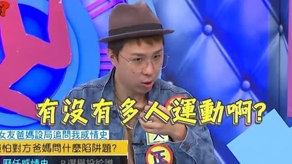 被問有沒有多人運動　男星隔3年終於說了