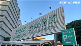 部立台南醫院（記者陳弋攝影）
