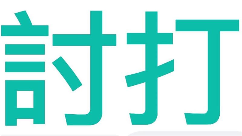 學者轟：國民黨的精神就是像蛆一樣的活著