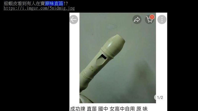 逛蝦皮見「原味直笛」網看傻：到底誰買