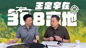 王定宇在308高地