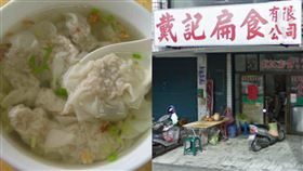 戴記扁食官網+地圖