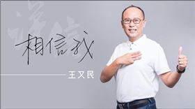 雲林縣議員王又民。（圖／翻攝王又民臉書）