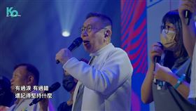柯文哲昨（29）日下午3時在CORNER MAX展演館舉辦首場個人演唱會KP Show。（圖／翻攝自柯文哲YouTube頻道）