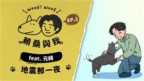民進黨總統參選人賴清德今（31）日推出與愛犬Luke的系列動畫「賴桑與我」第二集《地震那一夜》。（圖／翻攝賴清德臉書）