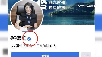 許淑華粉專分享投資心法　縣府：假帳號