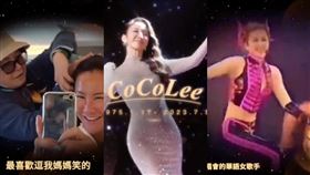 李玟追思影片。（圖／翻攝自Nancy Lee YouTube）
