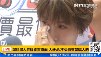 網酸大牙靠MeToo賺錢　引爆正反論戰