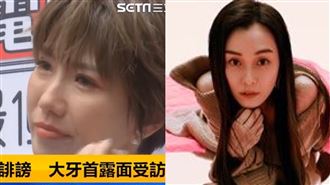 聞范范演唱會取消　大牙露面真實反應曝光