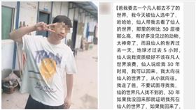 仙人,仙境,訊息,（圖／翻攝自《極目新聞》）