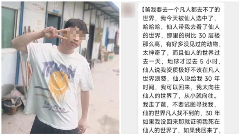 他失聯半個月　最後訊息：我被仙人選中
