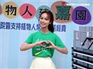 陳明珠出席創世基金會公益活動。（圖/記者邱榮吉攝影）