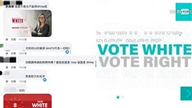 有柯粉質疑為何美議員可以用「Vote White」（圖／翻攝自吳濬彥臉書）