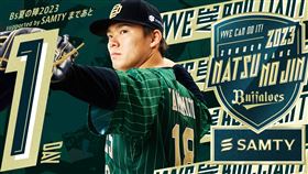 ▲山本由伸。（資料照／取自歐力士猛牛FB）