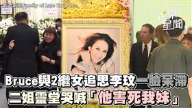 Bruce與2繼女追思李玟一臉呆滯