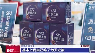 「SP2好眠芝援」簡單沖泡一覺到天亮