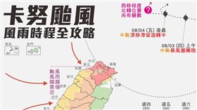 「台灣颱風論壇｜天氣特急」分享卡努颱風全台風雨攻略。（圖／翻攝自台灣颱風論壇｜天氣特急 臉書）