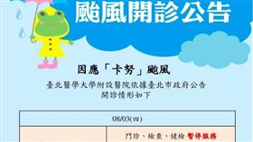 北醫附醫停診公告。（圖／翻攝自北醫附醫官網）