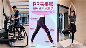 最強機能褲　讓「健康」不再是口號（業配勿用）