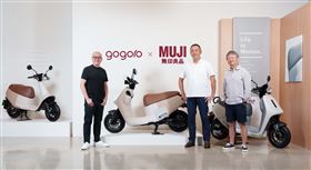 Gogoro ｘ MUJI無印良品全新聯名系列上市（業配勿用）