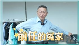 柯文哲拍賣物品。（圖／翻攝民眾之聲YouTube）