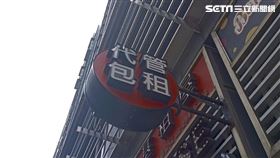 包租代管,兆基。（圖／記者陳韋帆攝影）
