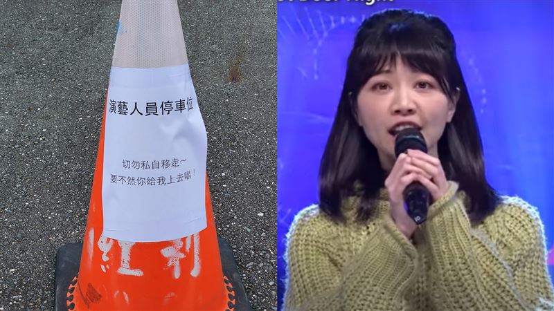 藝人車位別動：不然你來唱　釣出高嘉瑜回