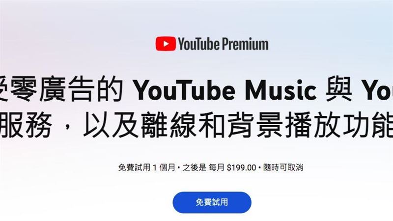 YouTube Premium大漲價！每月恐多付170元