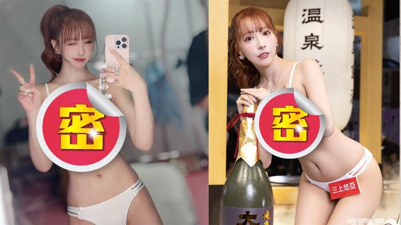 引退作很猛！三上悠亞條件曝光露點沒包袱